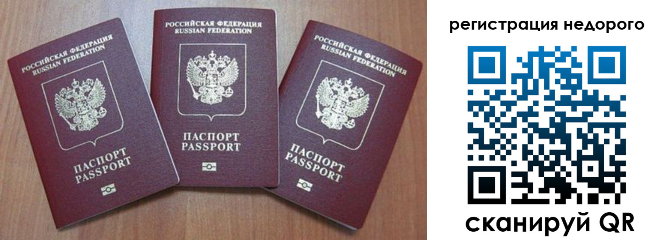 временная регистрация для всех в Волгодонске