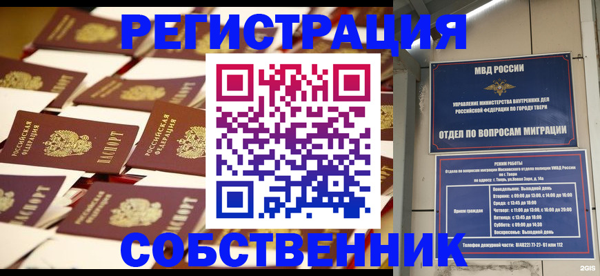 временная прописка в Волгодонске
