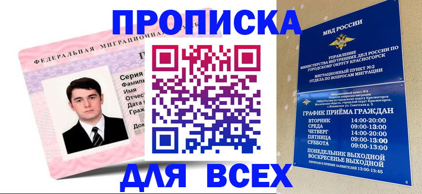 временная регистрация в квартире в Волгодонске
