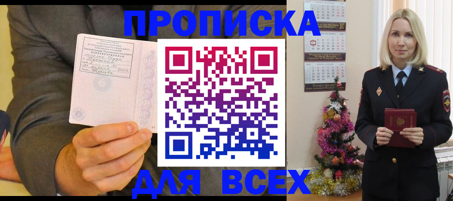 прописка для кредита в Волгодонске
