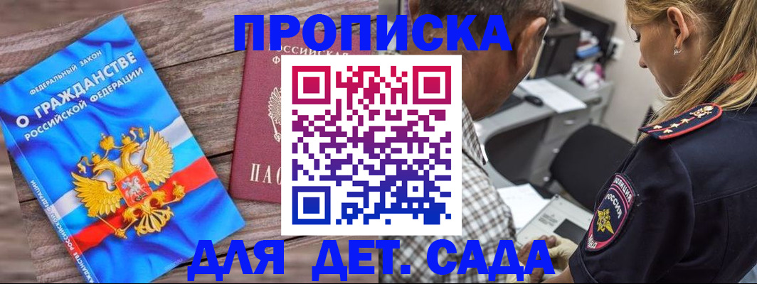 прописка паспорт в Волгодонске
