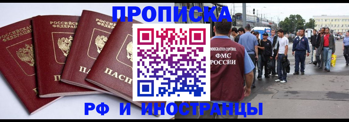 временная регистрация в квартире в Волгодонске
